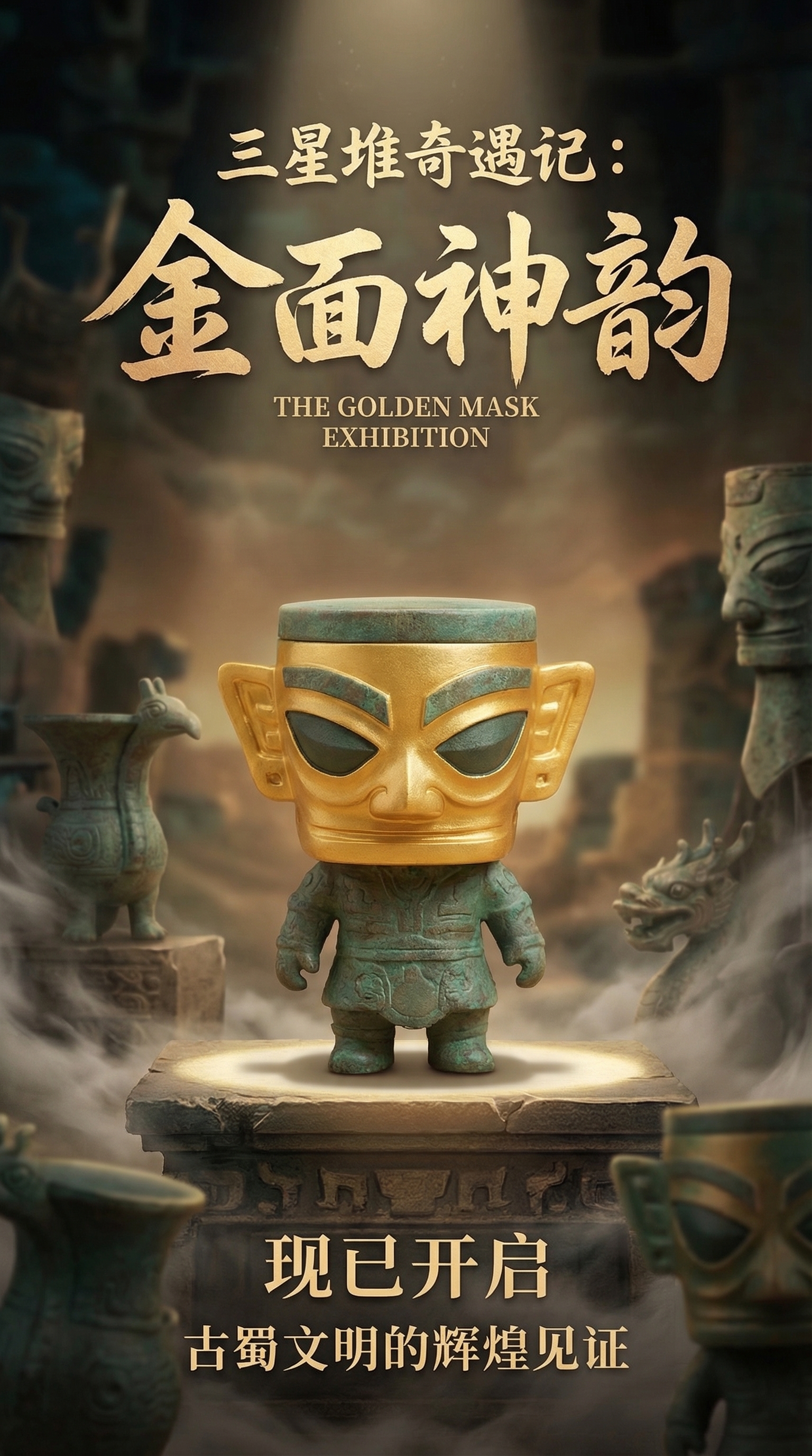 三星堆青铜面具